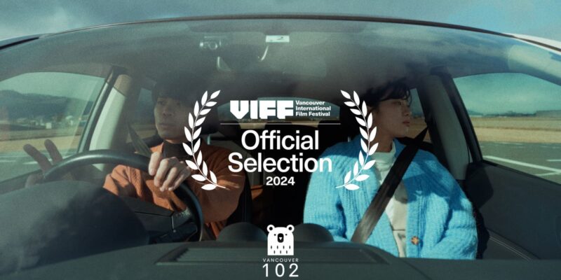 第43回バンクーバー国際映画祭（Vancouver International Film Festival / VIFF）で松永侑・千田丈博監督の短編映画『My Dog is Dead』が上映