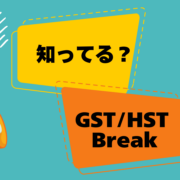 物価高に苦しむ国民への支援策として、12月14日から「GST/HSTホリデー」がスタートしました。