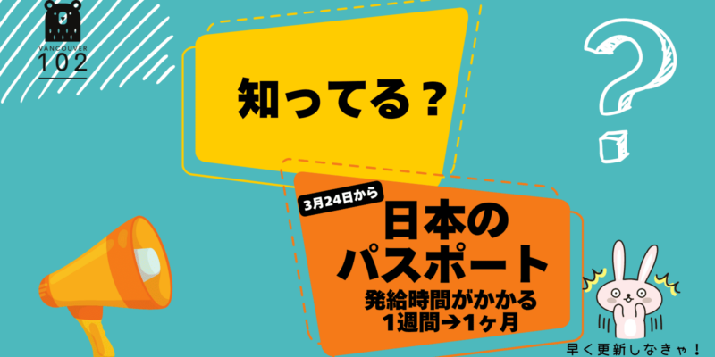 日本のパスポート更新に関するお知らせ