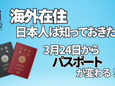 在バンクーバー日本国総領事館 パスポートの新規申請・更新について